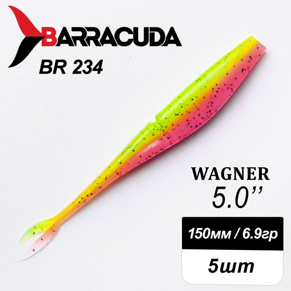 Силиконовая приманка Wagner 5.0" (125мм) - 5шт, цвет BR234