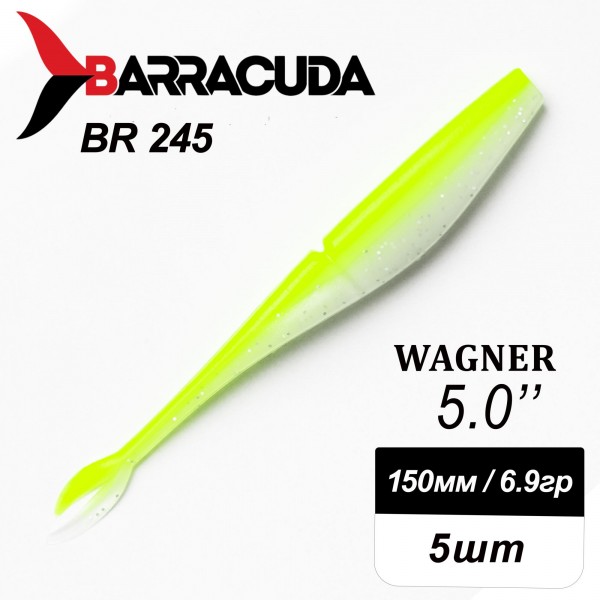 Силиконовая приманка Wagner 5.0" (125мм) - 5шт, цвет BR245