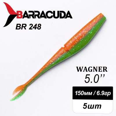 Силиконовая приманка Wagner 5.0" (125мм) - 5шт, цвет BR248