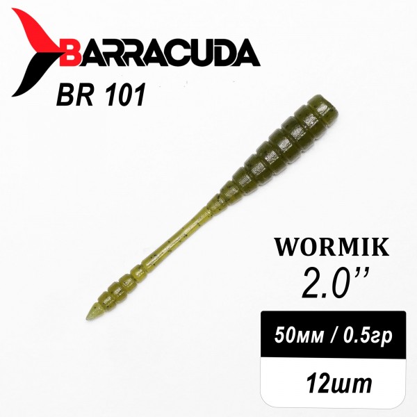 Силиконовая приманка Wormik 2.0" (50мм) - 12шт, цвет BR101