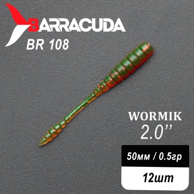 Силиконовая приманка Wormik 2.0" (50мм) - 12шт, цвет BR108