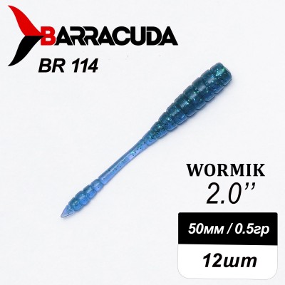 Силиконовая приманка Wormik 2.0" (50мм) - 12шт, цвет BR114