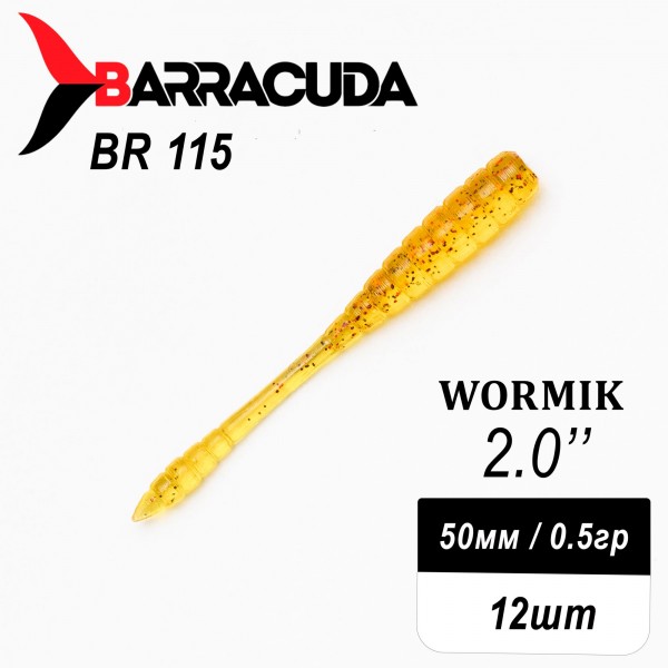 Силиконовая приманка Wormik 2.0" (50мм) - 12шт, цвет BR115