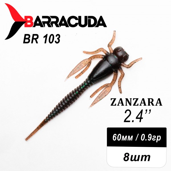 Силиконовая приманка Zanzara 2.4" (60мм) - 8шт, цвет BR103