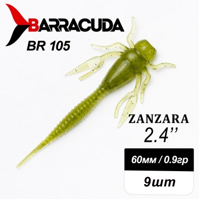 Силиконовая приманка Zanzara 2.4" (60мм) - 9шт, цвет BR105