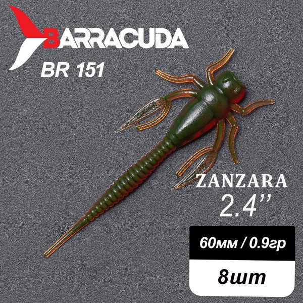 Силиконовая приманка Zanzara 2.4" (60мм) - 8шт, цвет BR151