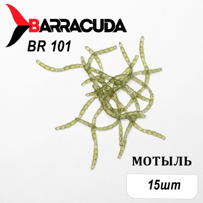 Силиконовая приманка Мотыль для мормышинга 15шт, цвет BR101