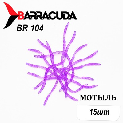 Силиконовая приманка Мотыль для мормышинга 15шт, цвет BR104
