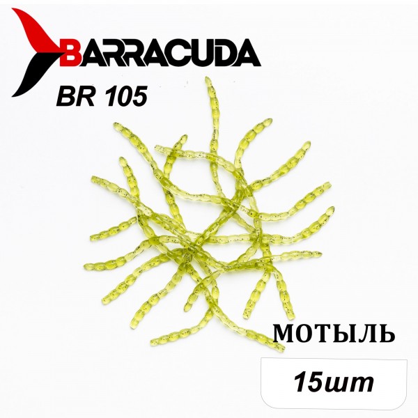 Силиконовая приманка Мотыль для мормышинга 15шт, цвет BR105