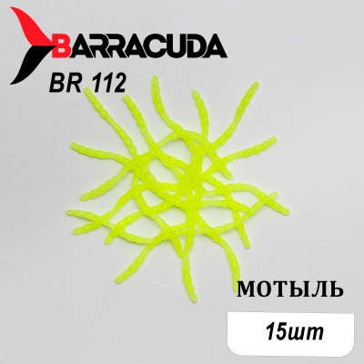 Силиконовая приманка Мотыль для мормышинга 15шт, цвет BR112
