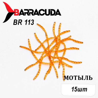 Силиконовая приманка Мотыль для мормышинга 15шт, цвет BR113