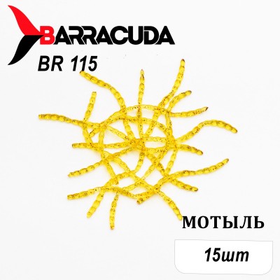 Силиконовая приманка Мотыль для мормышинга 15шт, цвет BR115