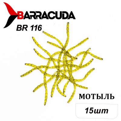 Силиконовая приманка Мотыль для мормышинга 15шт, цвет BR116
