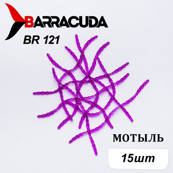 Силиконовая приманка Мотыль для мормышинга 15шт, цвет BR121