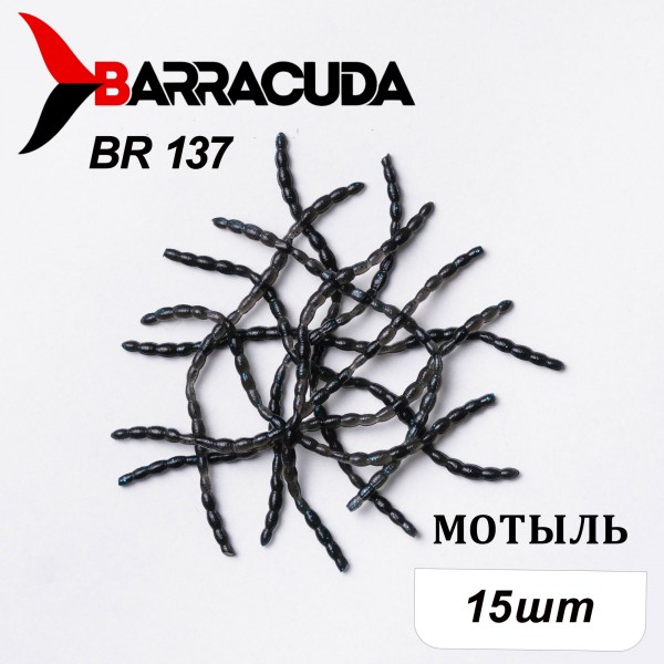 Силиконовая приманка Мотыль для мормышинга 15шт, цвет BR137