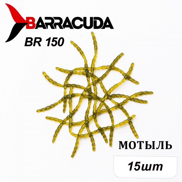 Силиконовая приманка Мотыль для мормышинга 15шт, цвет BR150