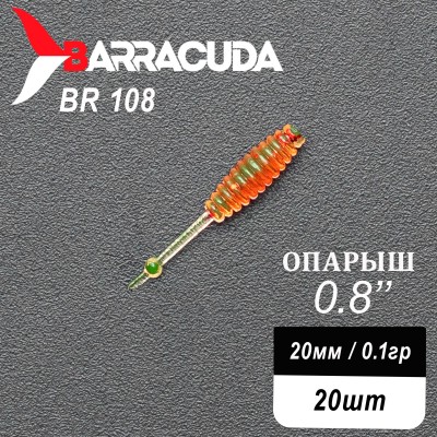 Силиконовая приманка Опарыш 0.8" (20мм) - 20шт, цвет BR108