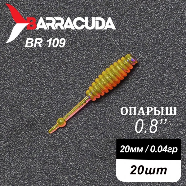 Силиконовая приманка Опарыш 0.8" (20мм) - 20шт, цвет BR109