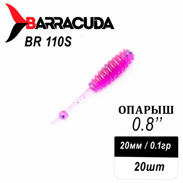 Силиконовая приманка Опарыш 0.8" (20мм) - 20шт, цвет BR110S