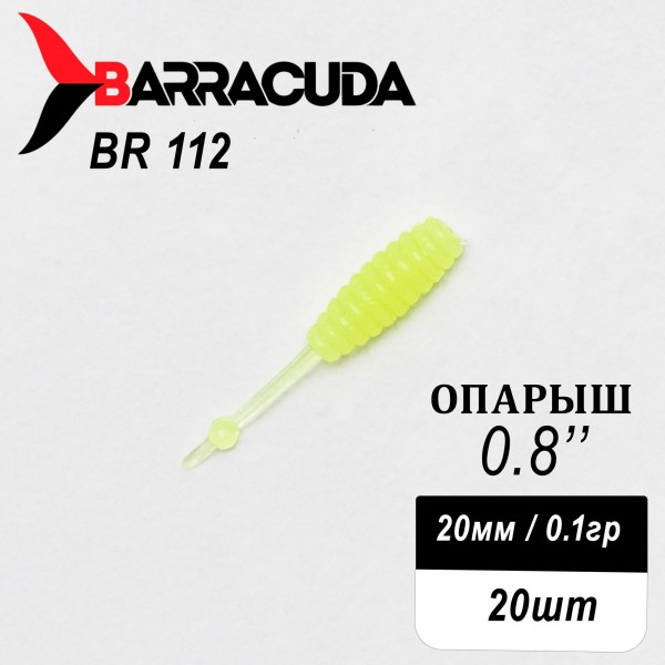 Силиконовая приманка Опарыш 0.8" (20мм) - 20шт, цвет BR112