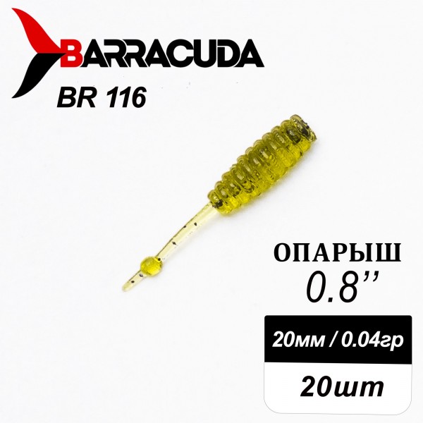 Силиконовая приманка Опарыш 0.8" (20мм) - 20шт, цвет BR116